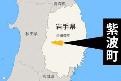 岩手県紫波町