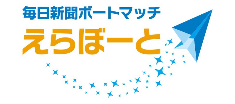 毎日新聞リリース 毎日新聞ボートマッチ えらぼーと 2021年衆院選 10月20日より公開開始 2021 10 20 毎日新聞