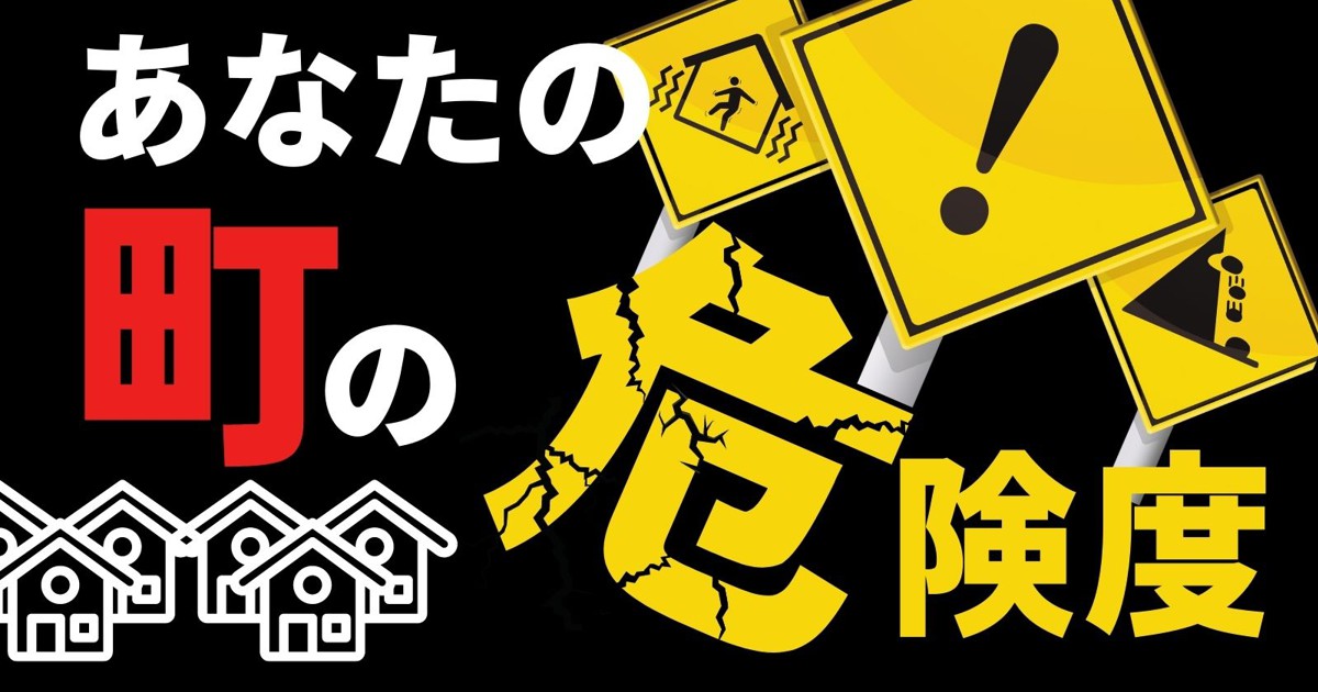 あなたの町の危険度 水害発生地でなくても区内は5 地価下落 中園敦二 和田肇 週刊エコノミスト Online あなたの町の危険度 水害発生地でなくても区内は5 地価下落 中園敦二 和田肇 週刊エコノミスト Online