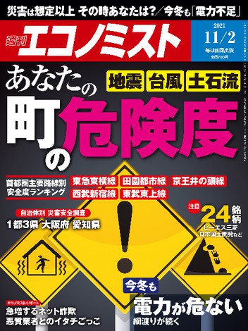 週刊エコノミスト Online