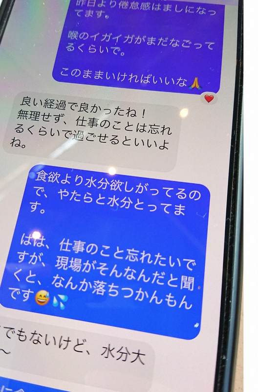 新型コロナウイルスに感染し自宅療養中だった際の石川さんと知人とのやりとり。体調を気遣い、仕事を忘れるよう励ます知人に対し、石川さんは人手が足りない職場を心配する様子がうかがえる=愛知県内で2021年10月6日午後0時2分、加藤沙波撮影
