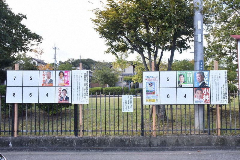 ポスターの貼り間違いで、候補者がそっくり入れ替わってしまった掲示板。右が県議補選、左が衆院選のはずが……＝奈良市疋田町で2021年10月23日、林みづき撮影