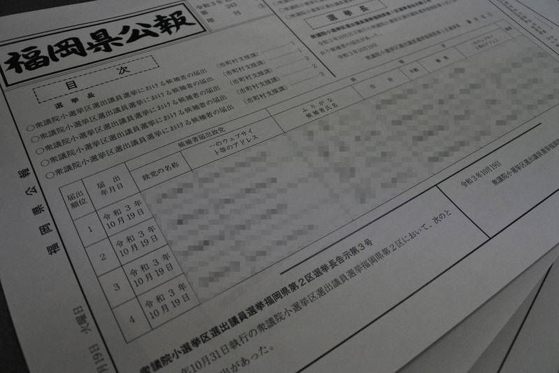 ファクトチェック 衆院選候補の性別 公報に記載しないと男女比が不明に は誤り 毎日新聞