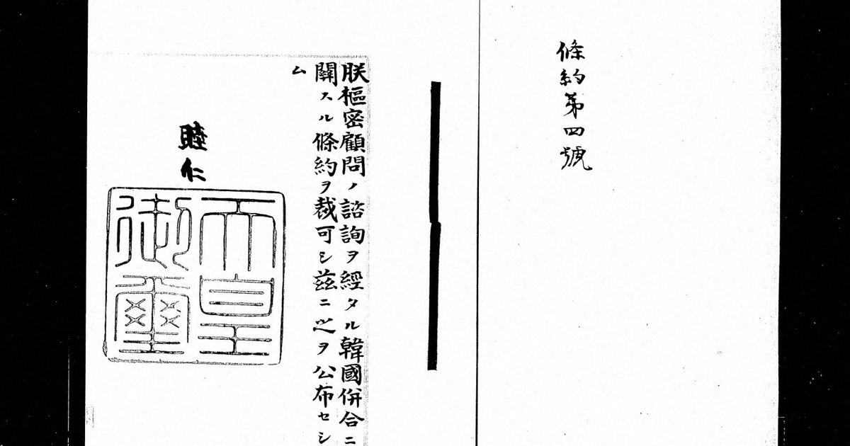 和解のために 2021：歴史問題の「法」解決を下支えした植民地支配不法