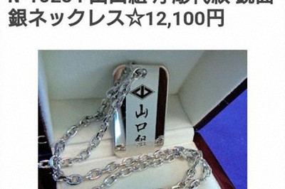 山口組最高幹部の名刺を自作 ネットで販売 詐欺容疑で逮捕 毎日新聞