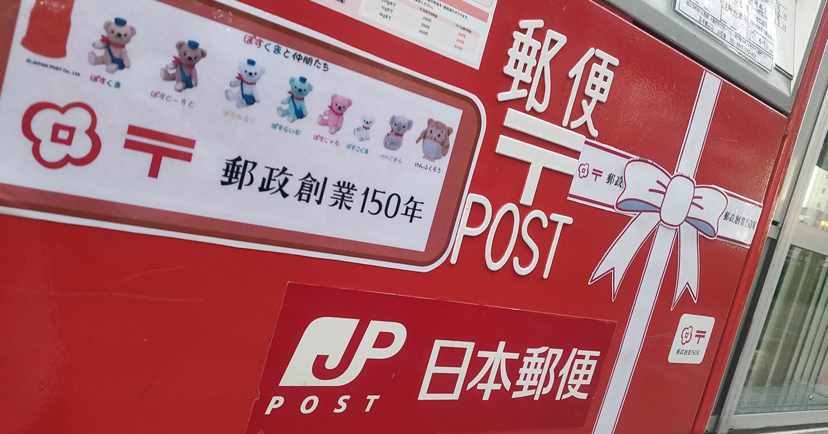 学者が斬る・視点争点：ポストに投函すれば手紙が届く今の制度は、江戸