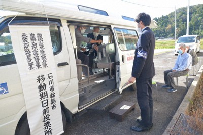 今回から導入された移動式の期日前投票所で投票する有権者ら＝輪島市町野町東で2021年10月28日午後0時26分、阿部弘賢撮影