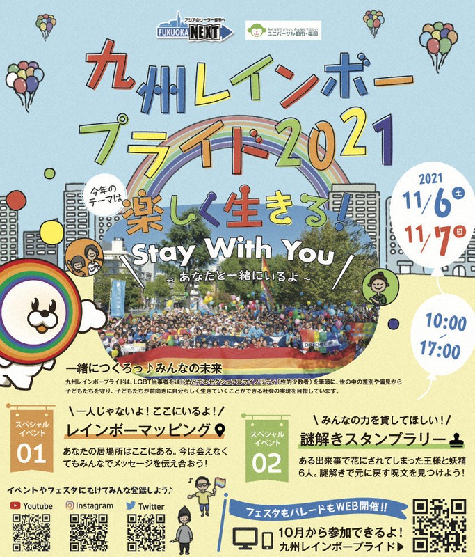 九州レインボープライドのポスター=実行委提供