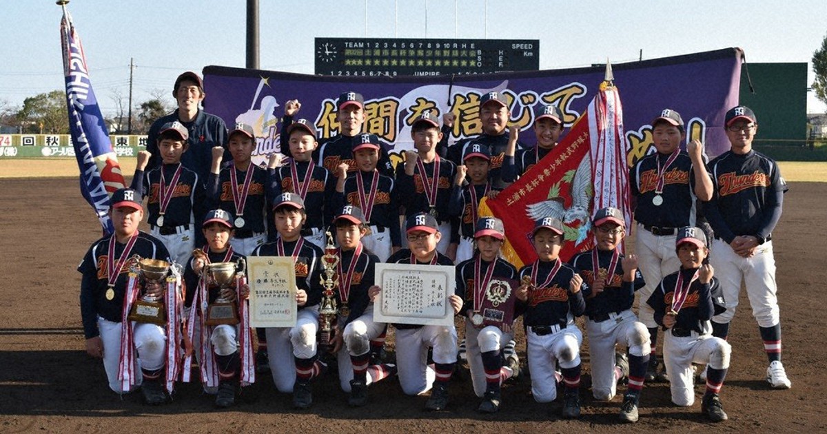 土浦市長杯少年軟式野球 牛久中根サンダース初V ／茨城 | 毎日新聞