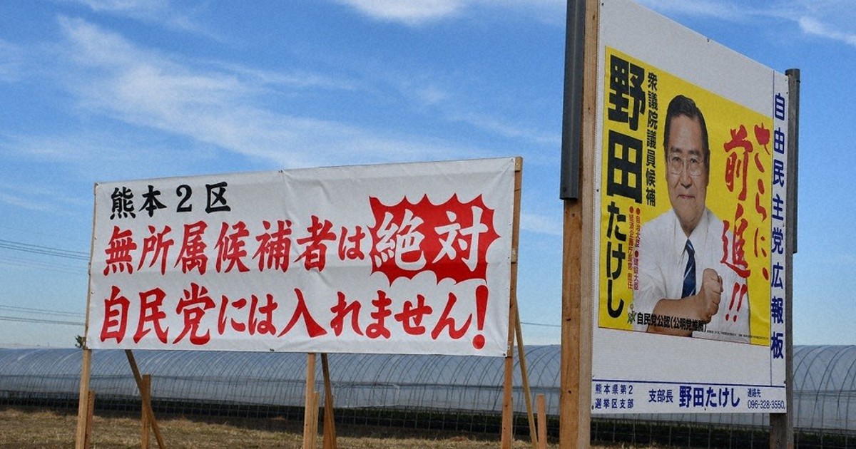 2021衆院選：世代交代の波、熊本でも 2区 無敗の大ベテラン
