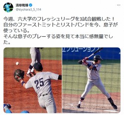 清原和博氏 長男で慶大 正吾の試合を観戦 自身のミット リストバンドで戦う姿に 本当に感無量 スポニチ 清原和博氏 長男で慶大 正吾の試合を観戦 自身のミット リストバンドで戦う姿に 本当に感無量 スポニチ