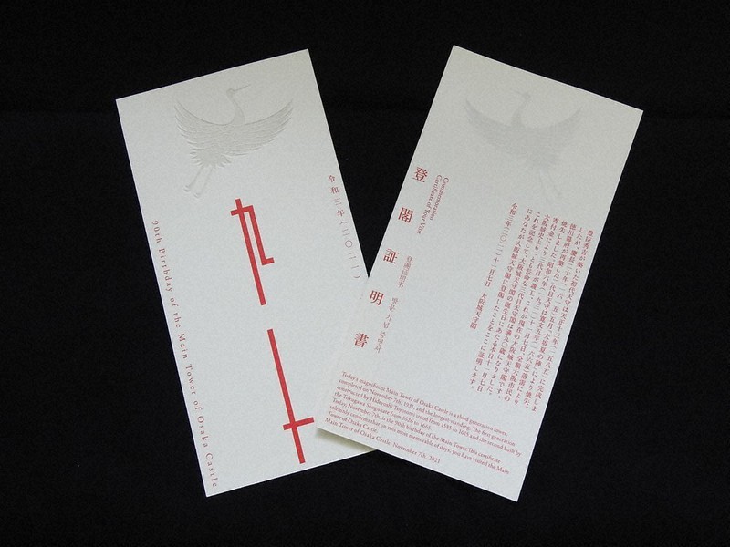 かんさいナウ：天守閣登ったら証明書 大阪城・復興90周年で あす