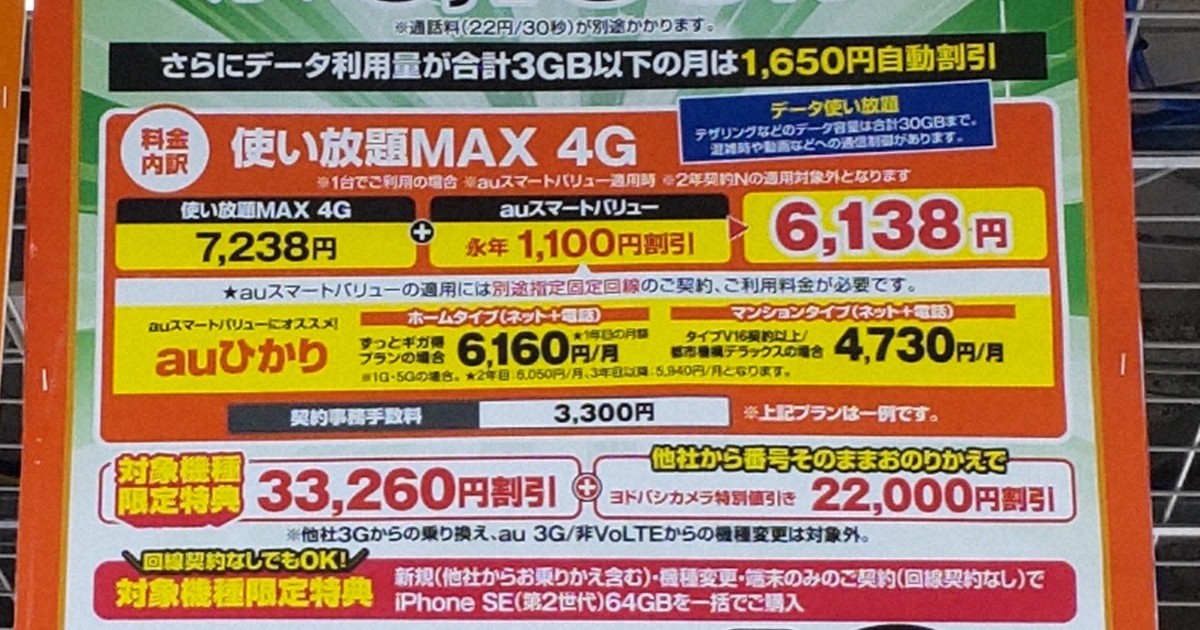 人気のiPhone「特価10円」販売のなぜ | 経済記者「一線リポート 