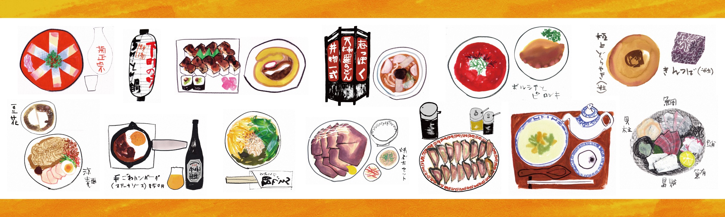 連載 濃い味、うす味、街のあじ。