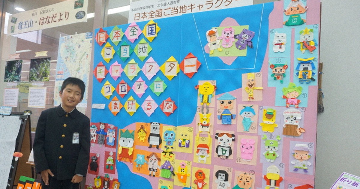 心臓病の小3 折り紙でゆるキャラ全国マップ 困難乗り越えた優しさ 毎日新聞 心臓病の小3 折り紙でゆるキャラ全国マップ 困難乗り越えた優しさ 毎日新聞