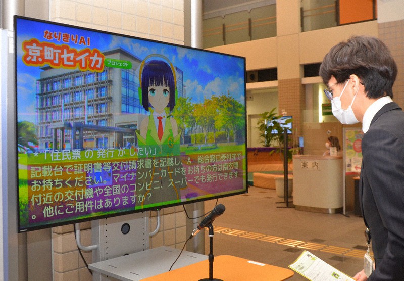 端末に映し出され、質問に答える「京町セイカ」=精華町役場で、鈴木健太郎撮影