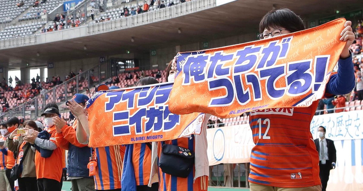 azrena コロナ禍で新規スポンサーが3倍増 アルビレックス新潟を支えるデータの力 毎日新聞 azrena コロナ禍で新規スポンサーが3倍増 アルビレックス新潟を支えるデータの力 毎日新聞
