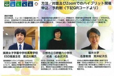 生活文化学科公開講座「SDGsに関して教育現場でできること」のチラシ