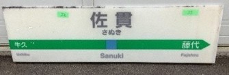 鉄道　懐中時計　手巻き　可動品　昭和44年　南鉄 鉄道 懐中時計 手巻き 可動品 昭和44年 南鉄 鉄道 懐中時計 手