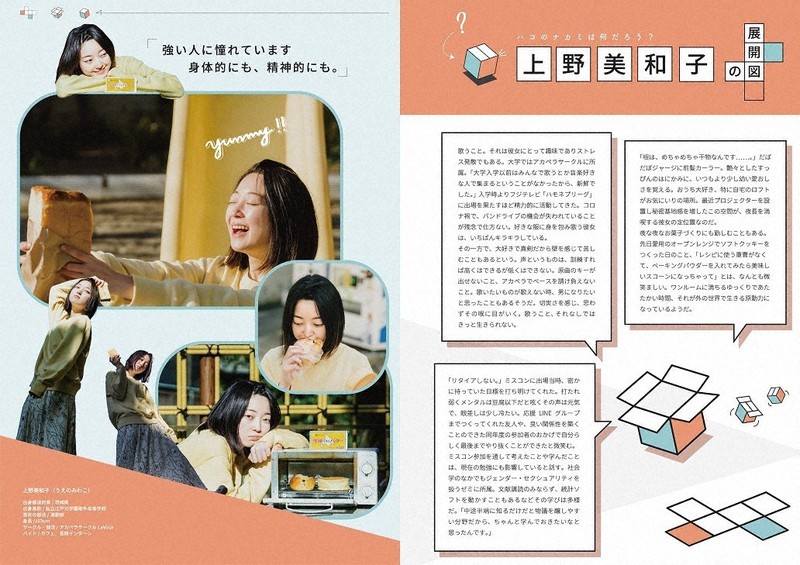 望月さんが執筆・編集を手掛けた見開きのインタビューページ。取り上げる学生の内面を知ってもらうため、写真も個性が伝わるカットを使ったという=STEMS UT提供