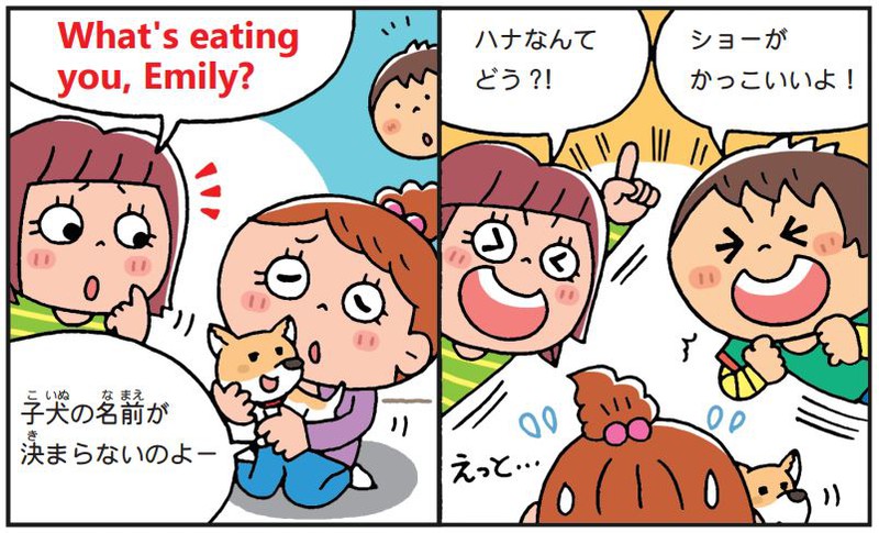 セイン先生と英語で話そう 今日のフレーズ エミリ 何を悩んでいるの 毎日新聞