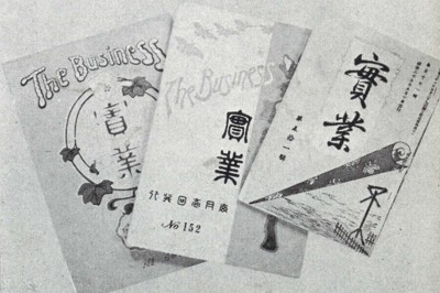 社史に人あり：伊藤忠商事/10 家族主義を支えた内助の功＝広岩近広