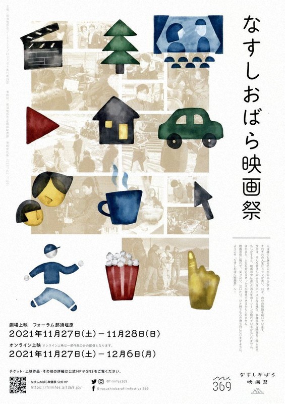 なすしおばら映画祭 個性的な10作品公開 27 28日 栃木 毎日新聞