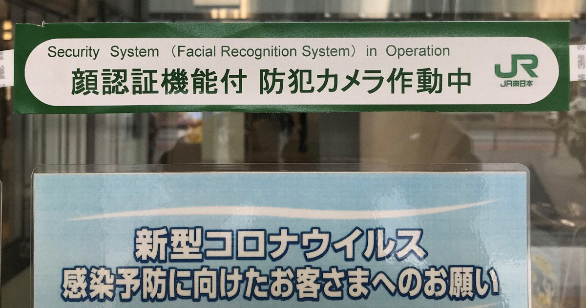 Do facialrecognition security cameras in Japan's stations really keep