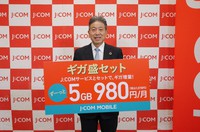 J:COM MOBILEは2022年2月から「ギガ盛セット」を始める。写真は石川雄三JCOM社長（JCOM提供）