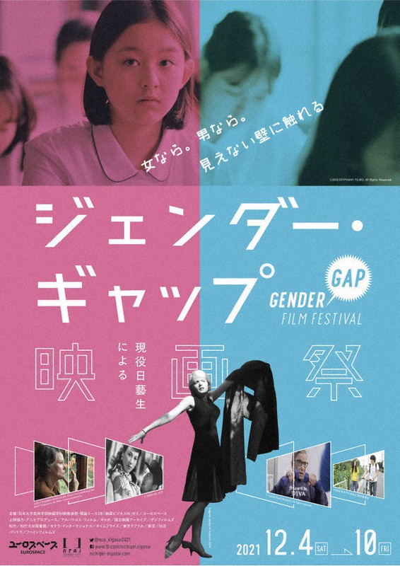 ジェンダー・ギャップ映画祭のチラシ=学生提供