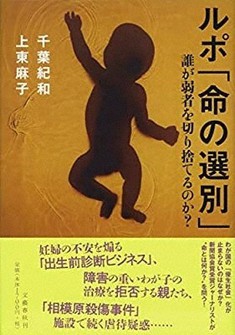 第27回平和・協同ジャーナリスト基金賞の奨励賞を受賞した「ルポ『命の選別』誰が弱者を切り捨てるのか?」