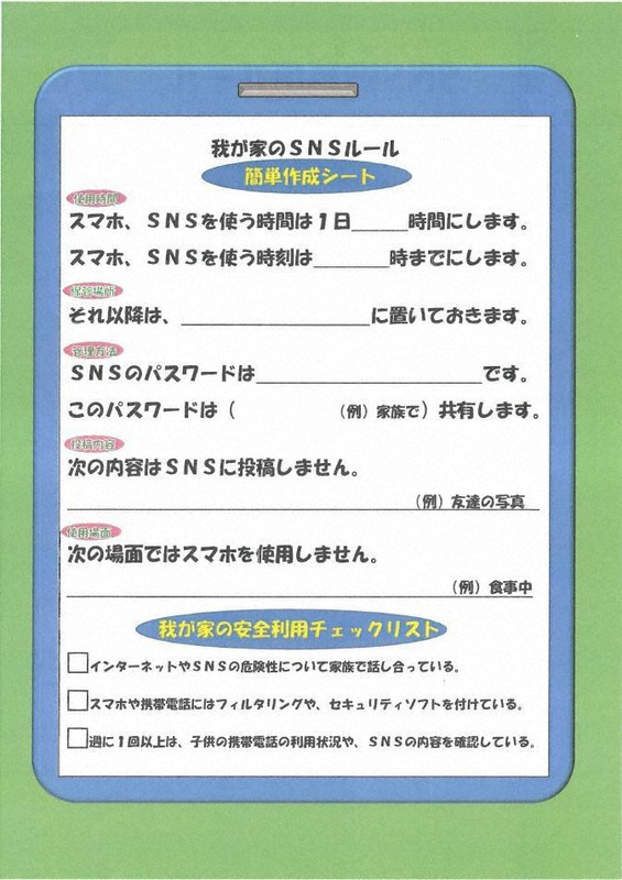 「練馬区SNSルール」のリーフレット。パスワードを記載する欄がある