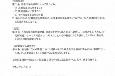 東京保健医療専門職大学と江東区の協定書