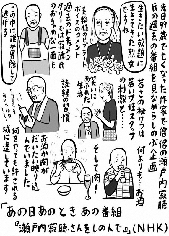 4日組「辛酸なめ子のTVセラピー」イラスト