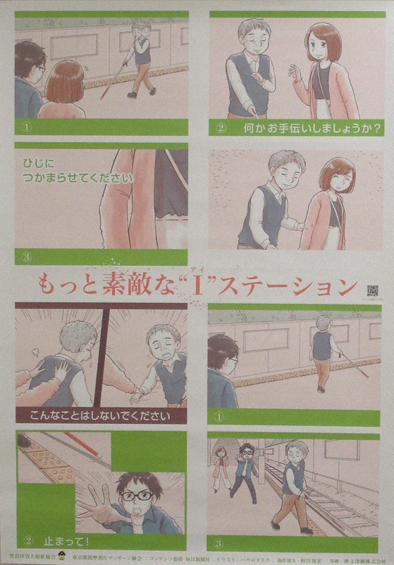 視覚障害者への声掛け誘導啓発 イラスト動画で 自立や社会参加支援 9日まで さいたま新都心駅 埼玉 毎日新聞