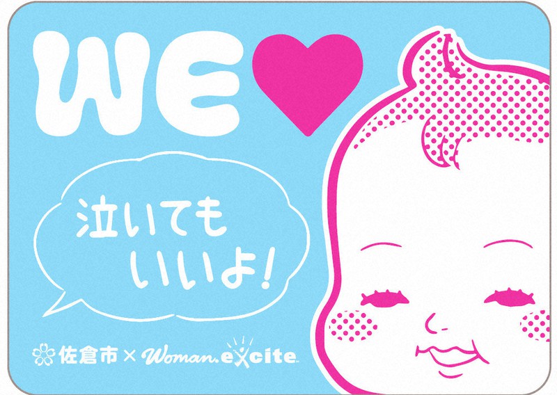 WEラブ赤ちゃんプロジェクトを啓発するステッカー。「泣いてもいいよ!」と書かれている=千葉県佐倉市提供