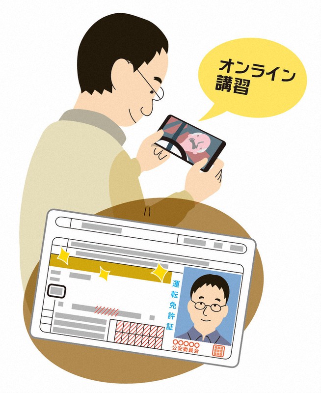 ゴールド免許更新 オンライン講習試行開始へ 22年2月から 毎日新聞