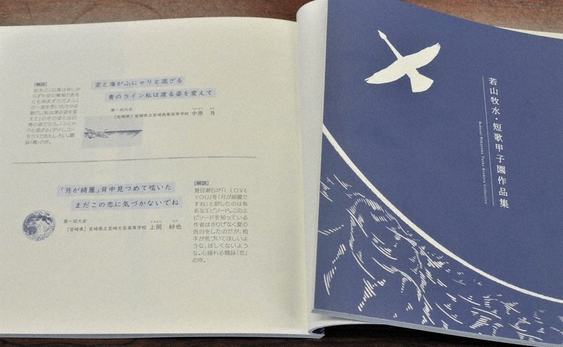 牧水 短歌甲子園作品集刊行 青春の55首選出 日向市制70周年記念 宮崎 毎日新聞