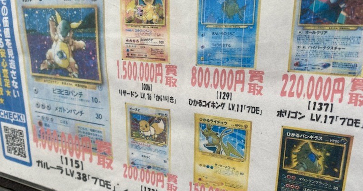 ポケモンカードゲーム プロモーションワールドコレクション2000 カード1枚2000万円?! バブル化するポケモンワールド [写真特集5