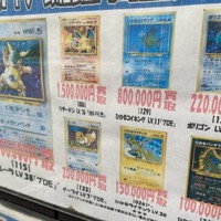 カード1枚2000万円?! バブル化するポケモンワールド [写真特集2/7