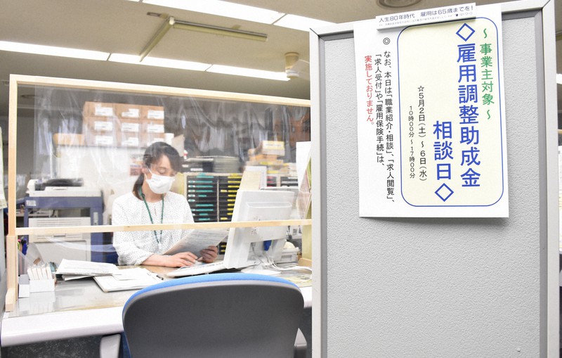雇用調整助成金の相談に応じる窓口=2020年5月2日、井手千夏撮影