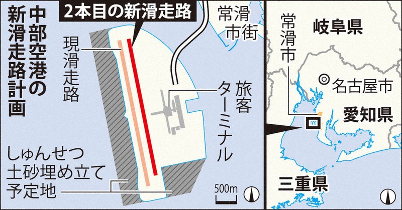 未来への滑走路 中部空港 滑走路新設 東に並行3300メートル 27年目指す 愛知県構想案