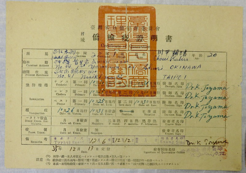川平朝清さんが沖縄に渡る前に台湾省日僑管理委員会が発行した「琉僑検疫証明書」=那覇市歴史博物館提供