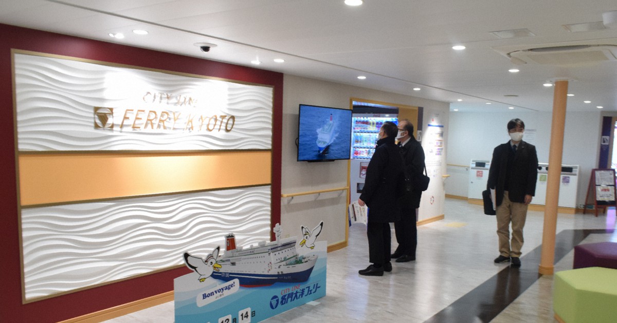 名門大洋フェリー きょうと 16日就航 ゆったり 北九州 大阪 毎日新聞