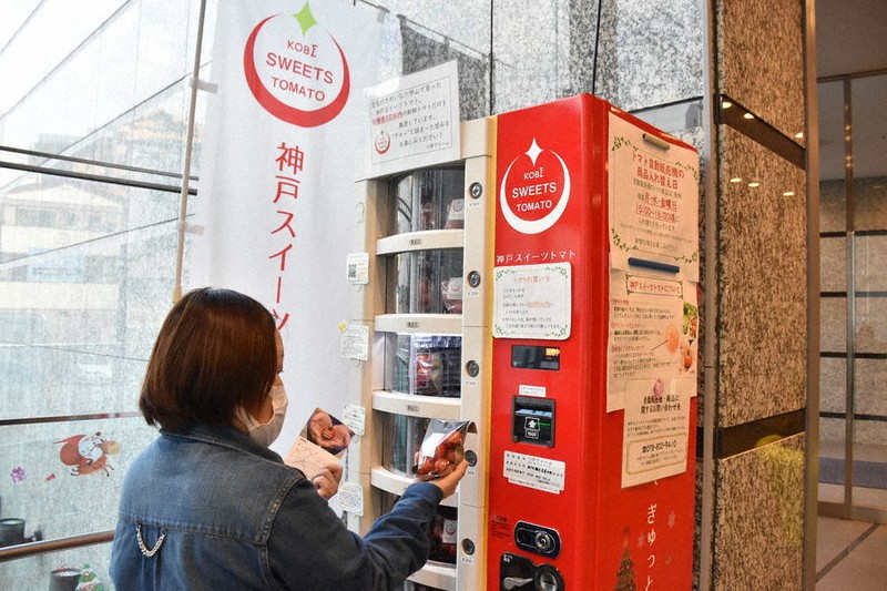 神戸スイーツトマトの自動販売機=神戸市灘区のBBプラザで、2021年12月10日午後3時23分、中田敦子撮影