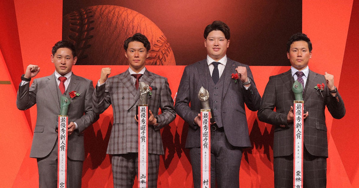 プロ野球年間表彰 MVP セ、ヤクルト・村上宗隆 パ、オリックス・山本