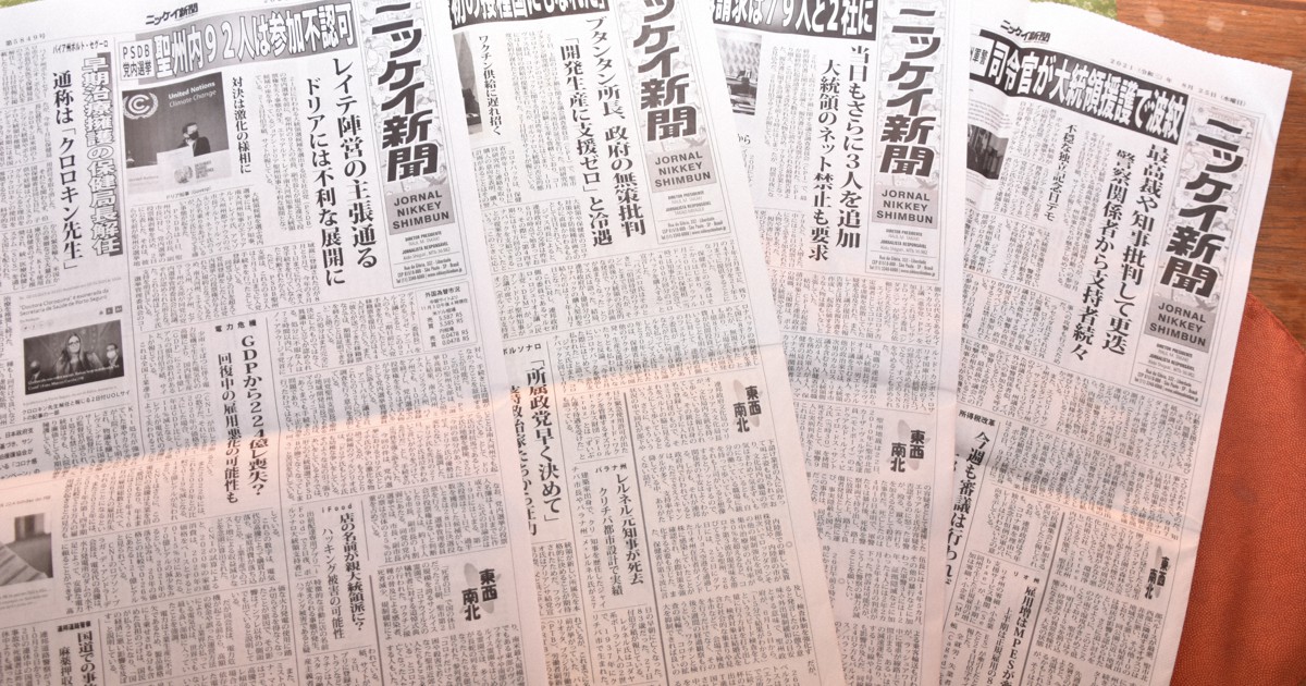 ブラジル最後の邦字紙「ニッケイ新聞」廃刊 “負け組”元記者の思い