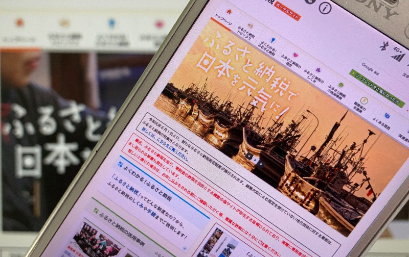 総務省のふるさと納税を紹介するホームページ