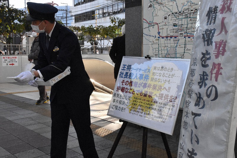 餃子の王将」社長射殺事件8年 京都府警が情報提供呼び掛け | 毎日新聞