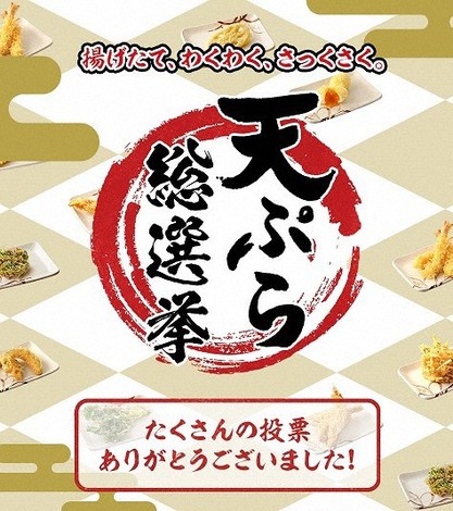 丸亀製麺が「天ぷら総選挙」 2位は野菜かき揚げ、1位は… | 毎日新聞